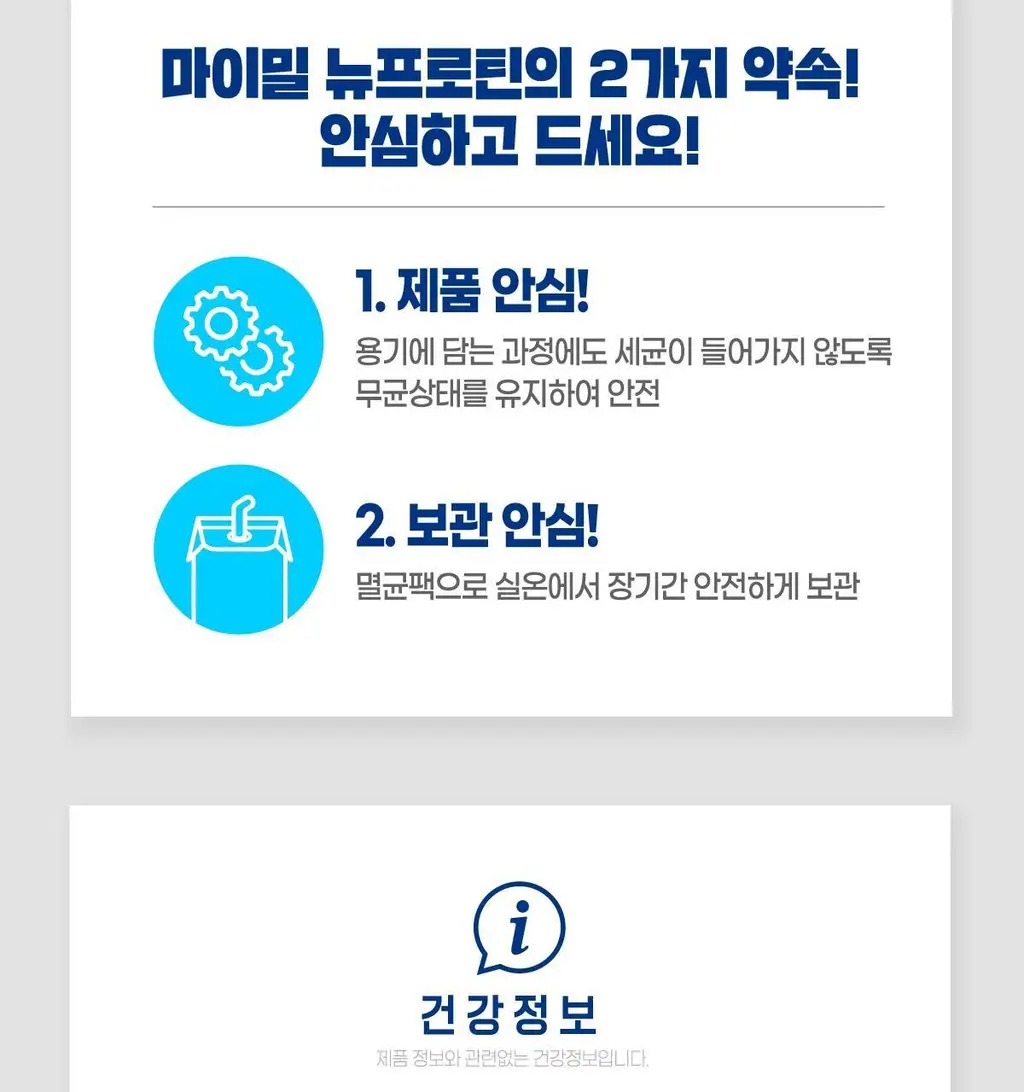 [99kcal] 마이밀 마시는 뉴프로틴 190mlx32팩 (오리지널/딥초코/바나나 중 1) 상세페이지 17